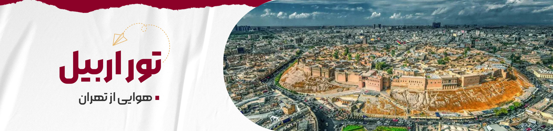 تور اربیل
