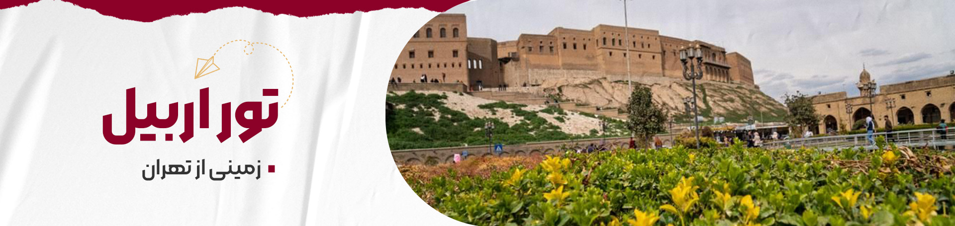تور زمینی اربیل