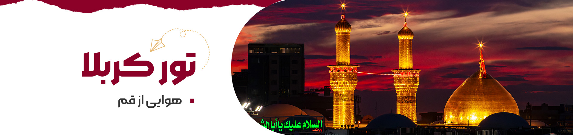 کربلا از قم